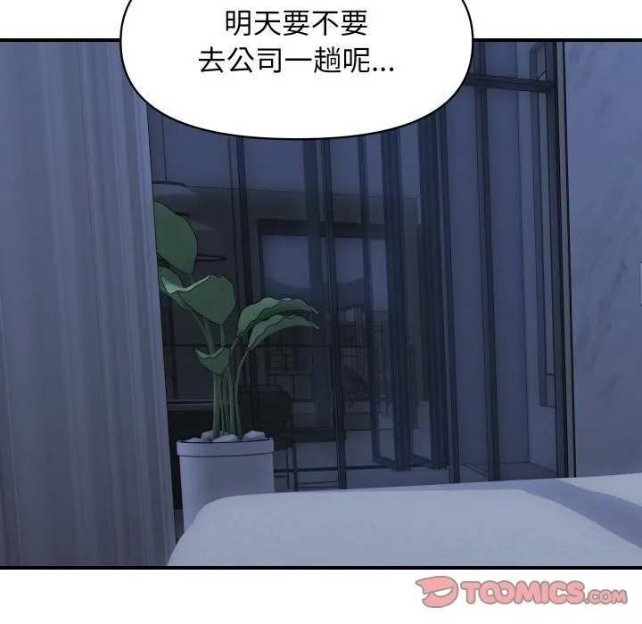 顶级豪门秘辛 第27話 第52页