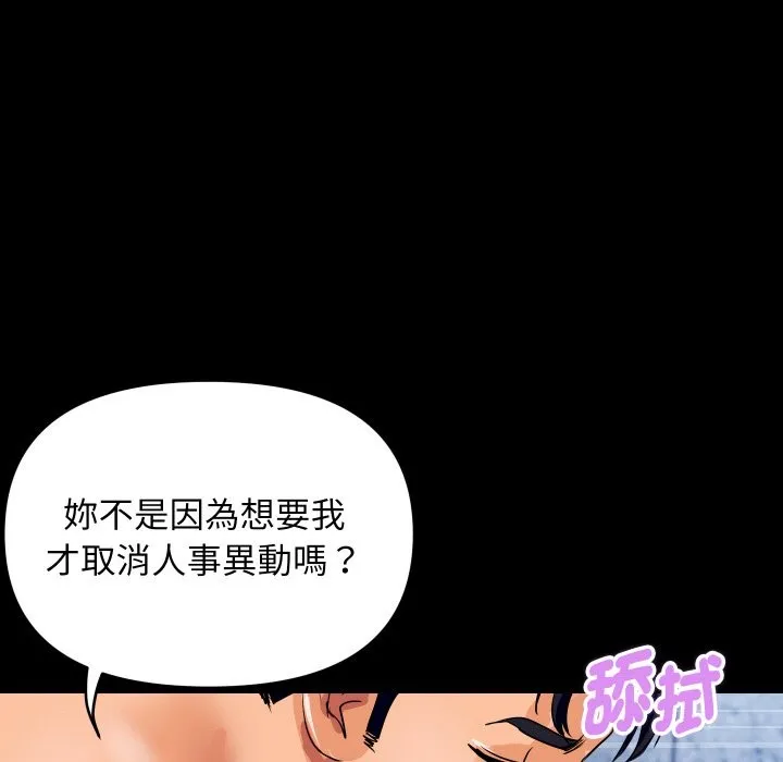 顶级豪门秘辛 第27話 第29页
