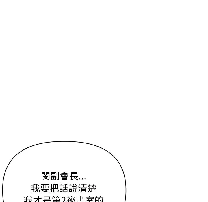 顶级豪门秘辛 第27話 第89页