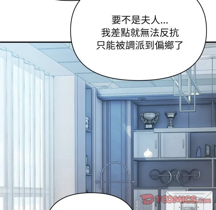 顶级豪门秘辛 第27話 第148页