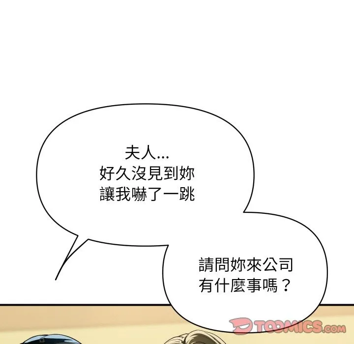 顶级豪门秘辛 第27話 第68页