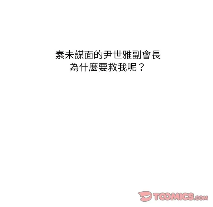 顶级豪门秘辛 第27話 第116页