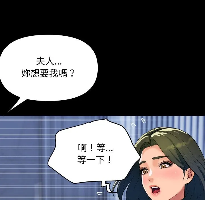 顶级豪门秘辛 第27話 第24页