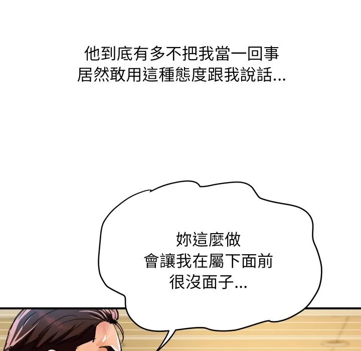 顶级豪门秘辛 第27話 第82页