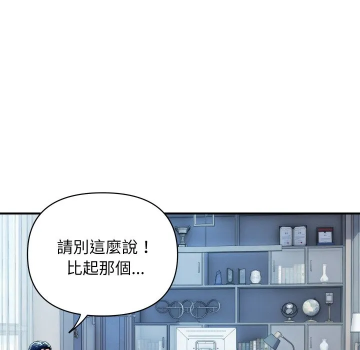 顶级豪门秘辛 第27話 第145页