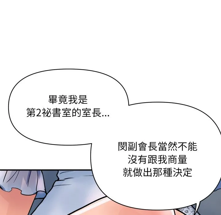 顶级豪门秘辛 第27話 第150页