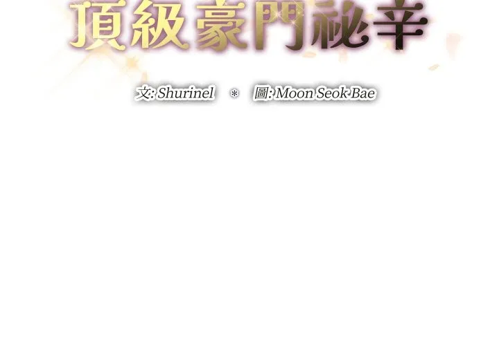 顶级豪门秘辛 第30話 第2页