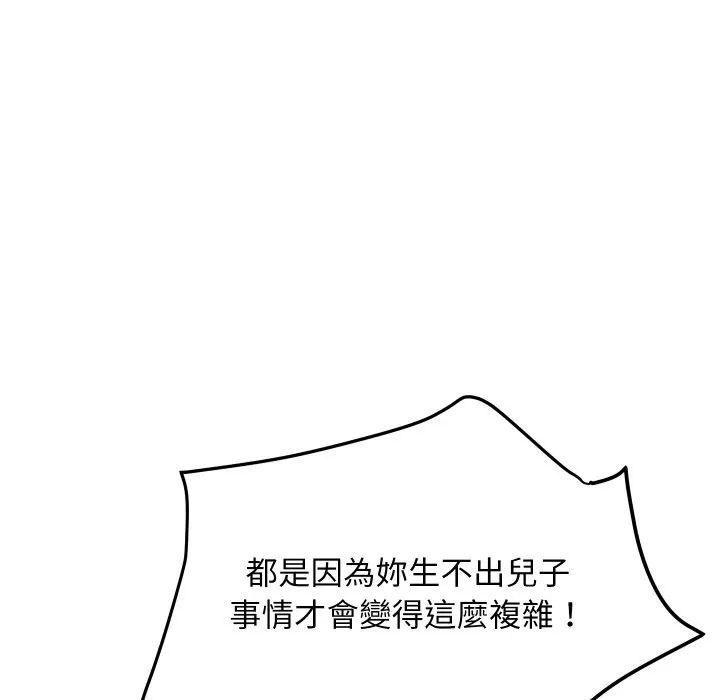 顶级豪门秘辛 第6话 第118页