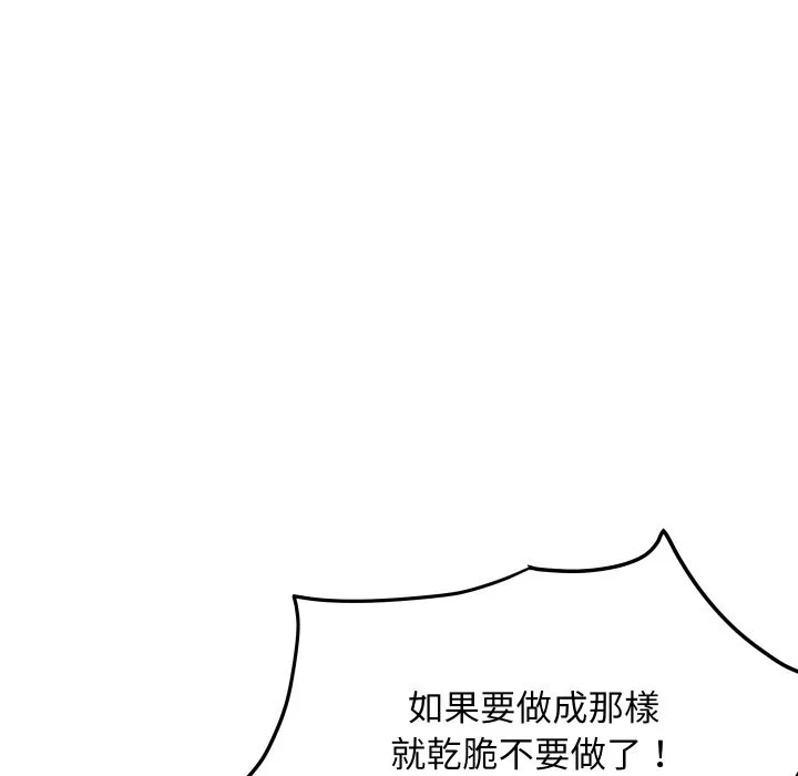 顶级豪门秘辛 第6话 第87页