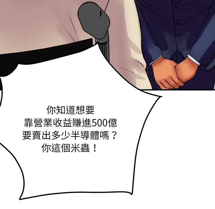 顶级豪门秘辛 第6话 第80页