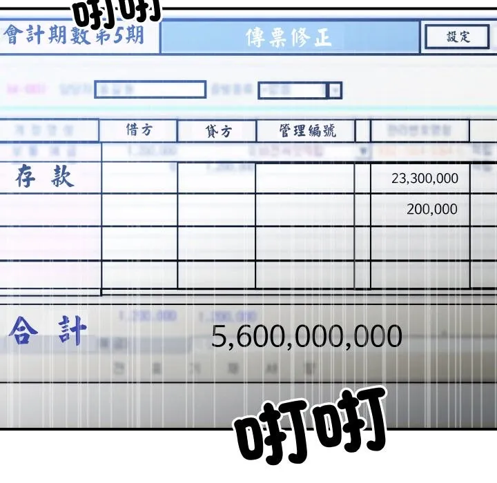 顶级豪门秘辛 第6话 第19页