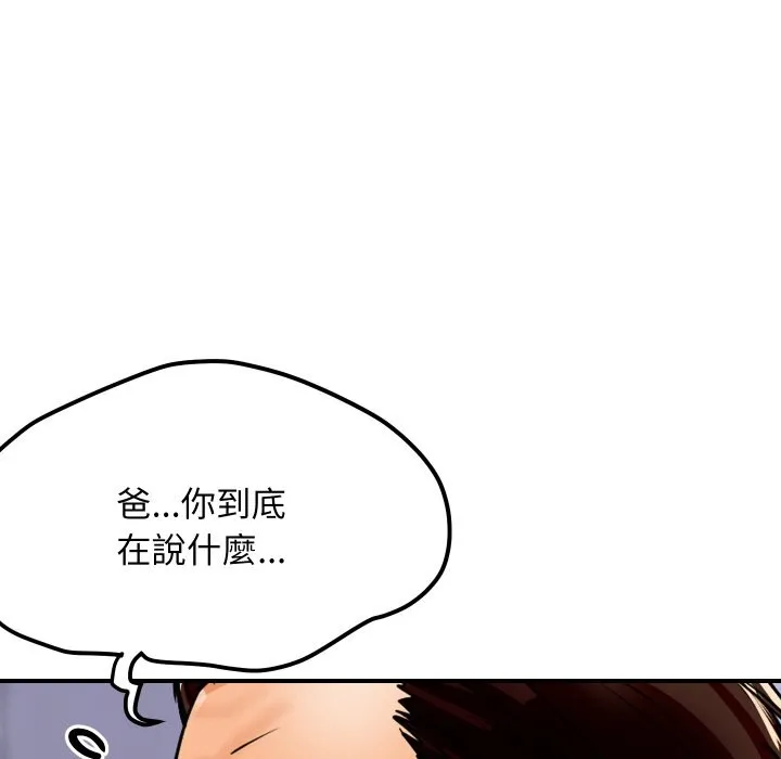 顶级豪门秘辛 第6话 第76页
