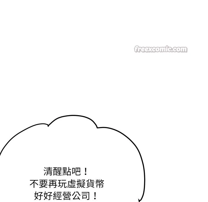 顶级豪门秘辛 第6话 第98页