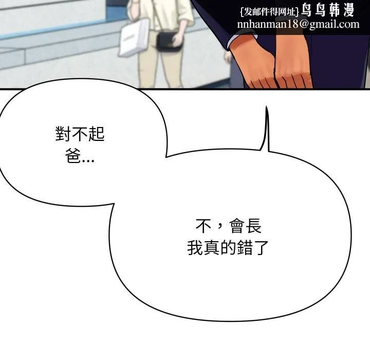 顶级豪门秘辛 第6话 第91页