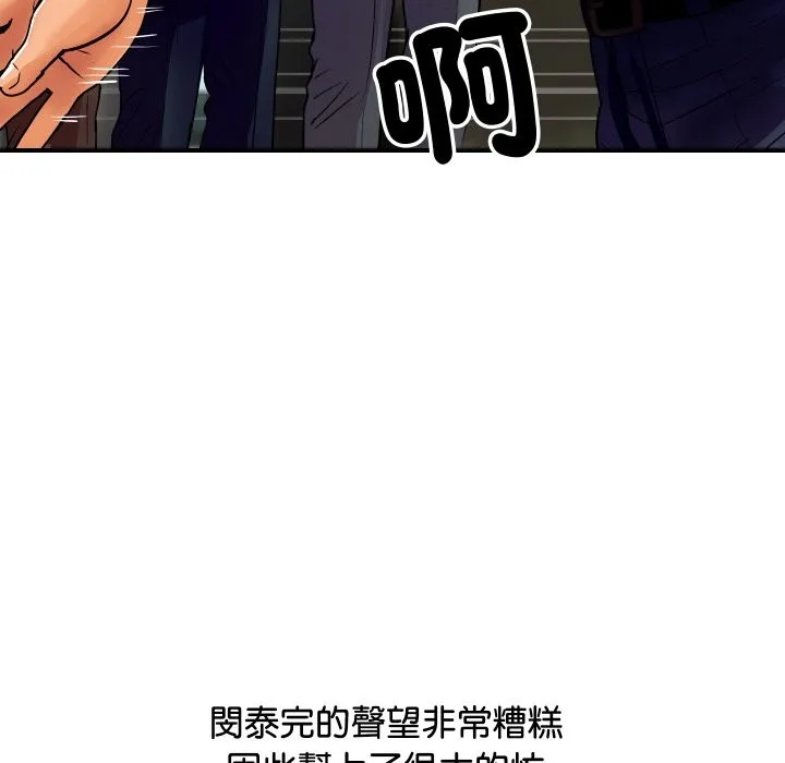 顶级豪门秘辛 第6话 第29页