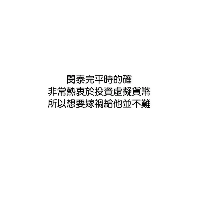 顶级豪门秘辛 第6话 第23页