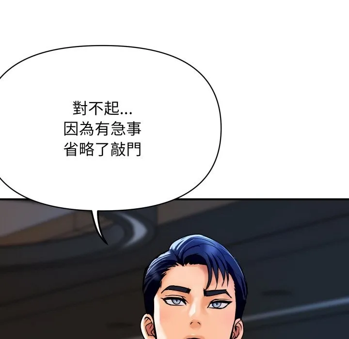 顶级豪门秘辛 第6话 第150页