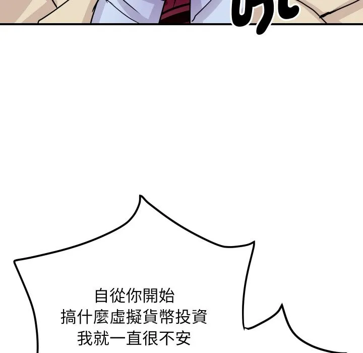 顶级豪门秘辛 第6话 第73页