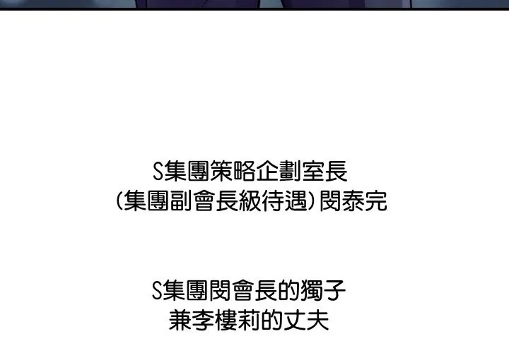 顶级豪门秘辛 第6话 第4页