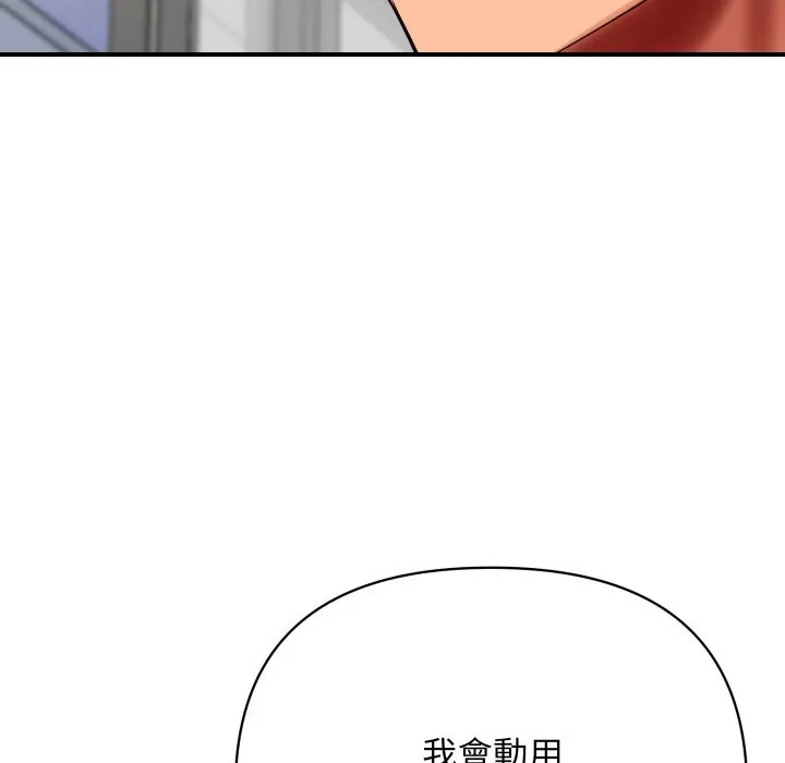 顶级豪门秘辛 第4话 第55页
