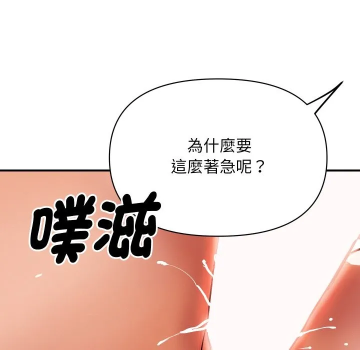 顶级豪门秘辛 第4话 第133页