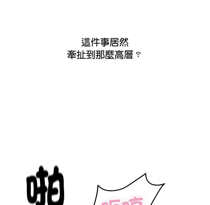 顶级豪门秘辛 第4话 第145页
