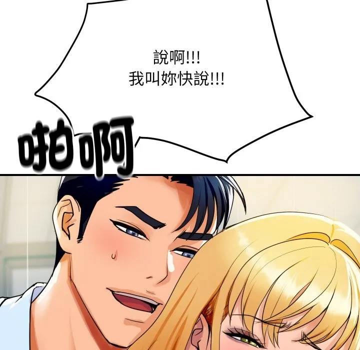顶级豪门秘辛 第4话 第174页