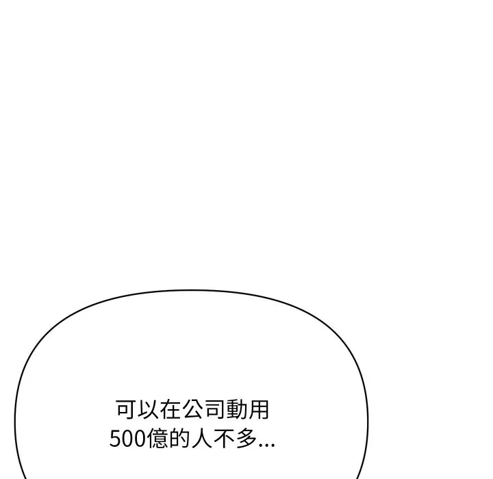 顶级豪门秘辛 第4话 第124页