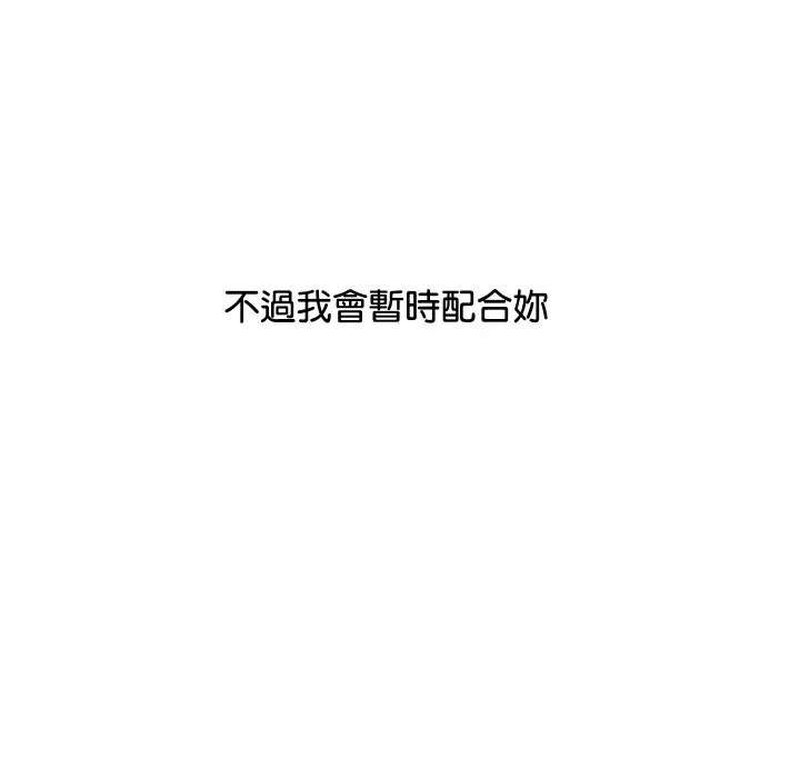顶级豪门秘辛 第4话 第151页