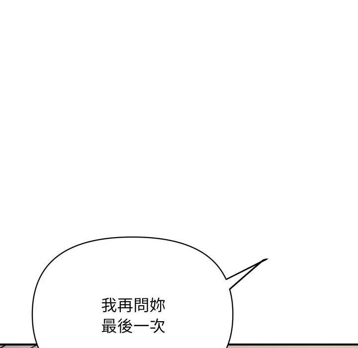 顶级豪门秘辛 第4话 第161页