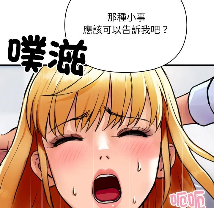 顶级豪门秘辛 第4话 第116页