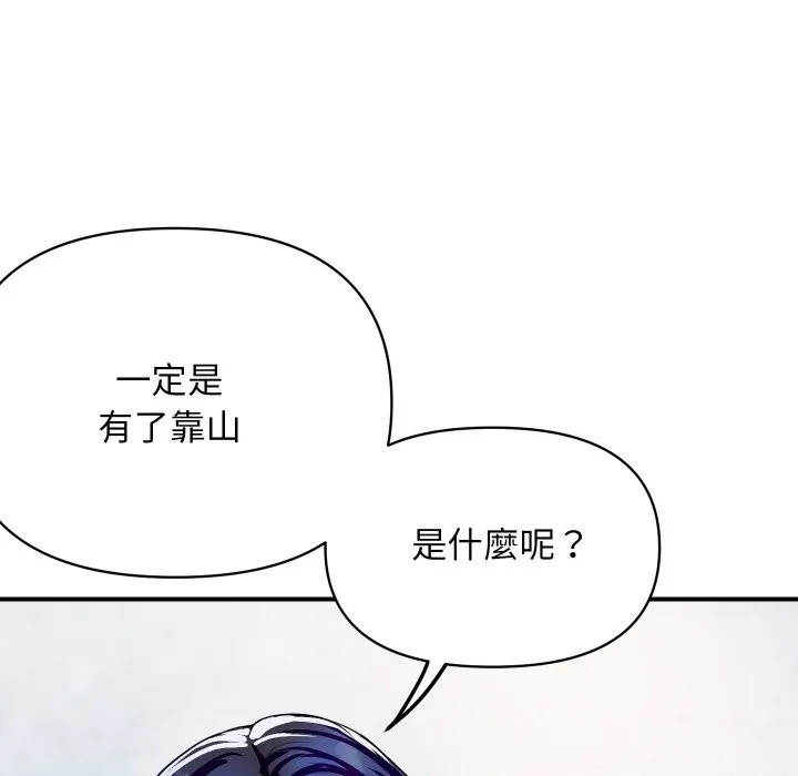 顶级豪门秘辛 第4话 第87页