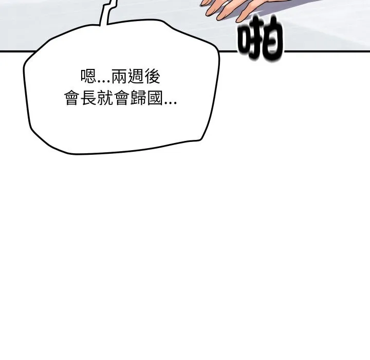 顶级豪门秘辛 第4话 第138页