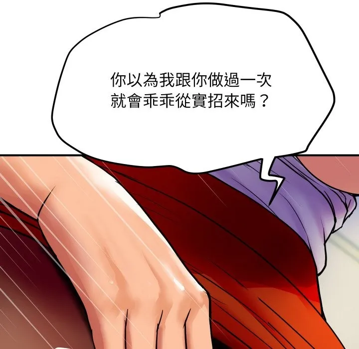 顶级豪门秘辛 第4话 第94页
