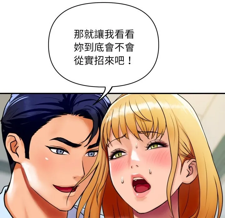 顶级豪门秘辛 第4话 第97页