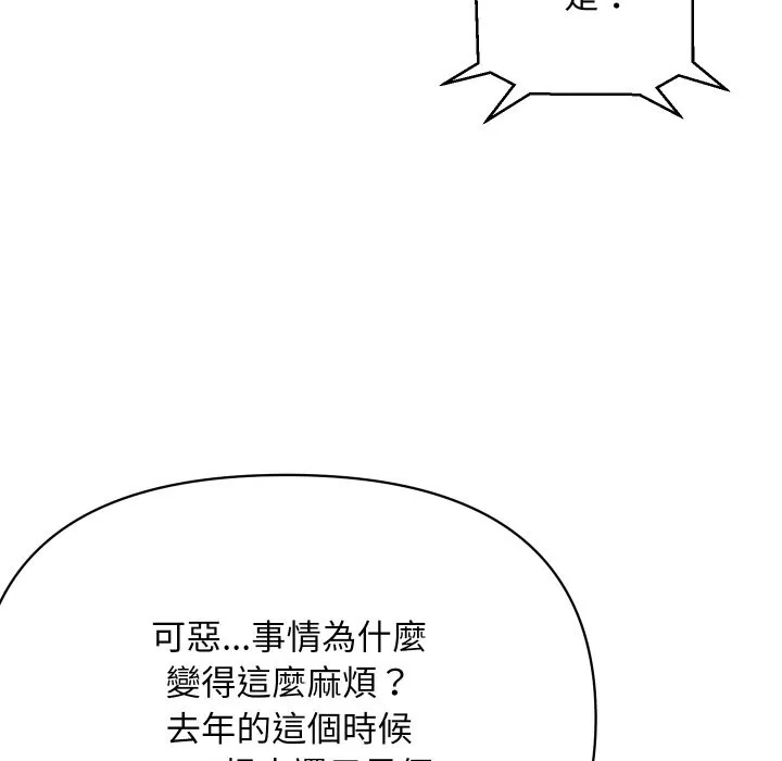 顶级豪门秘辛 第9話 第67页