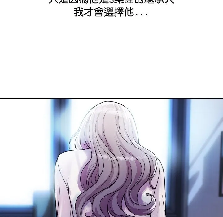顶级豪门秘辛 第9話 第154页