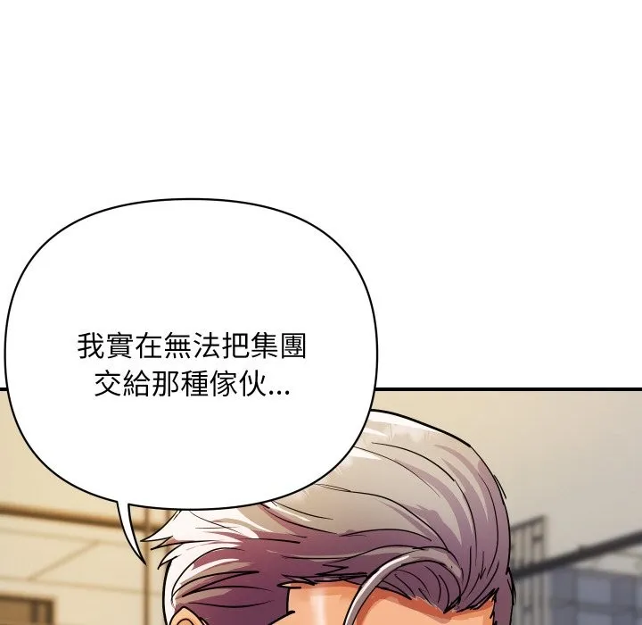 顶级豪门秘辛 第9話 第95页