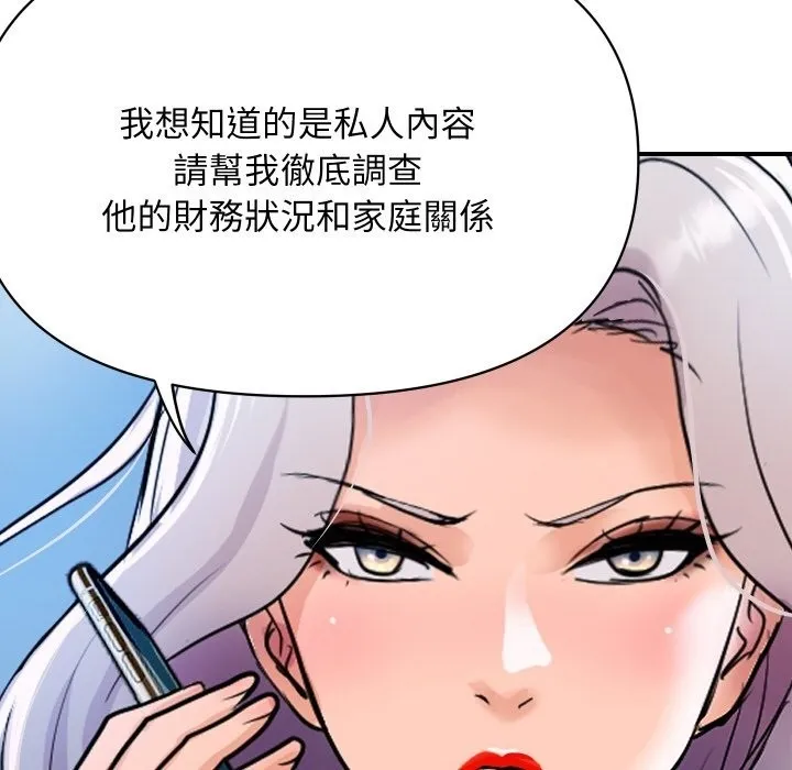 顶级豪门秘辛 第9話 第165页