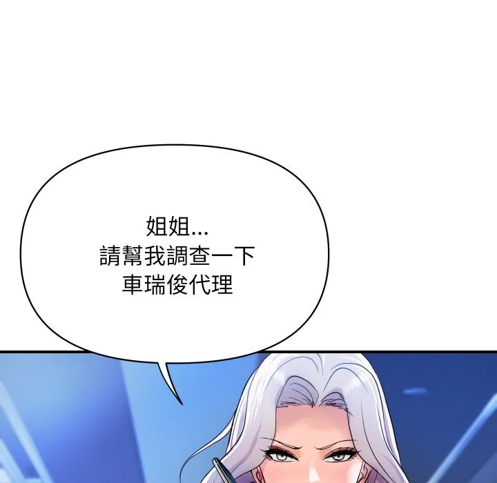 顶级豪门秘辛 第9話 第162页