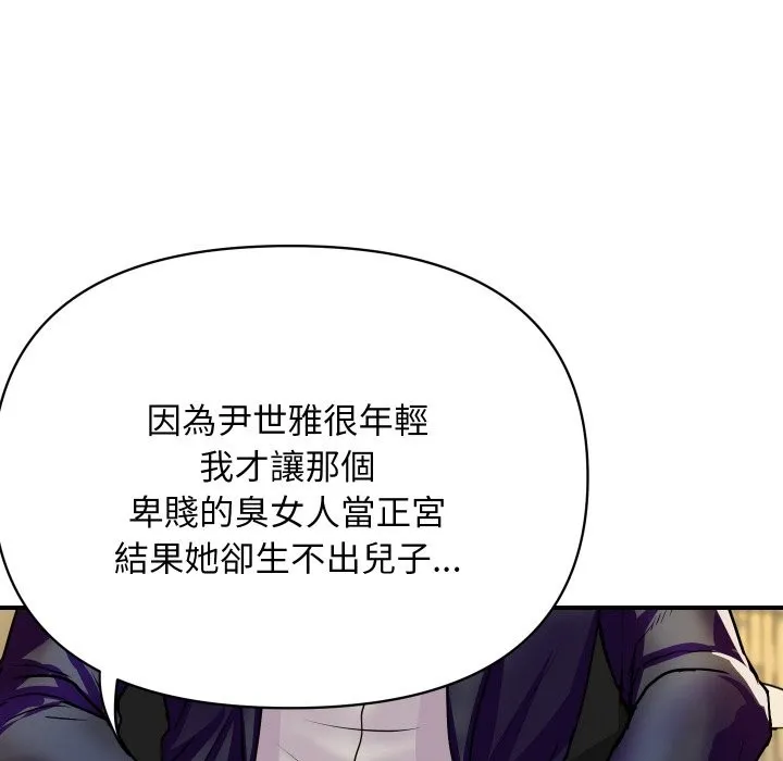 顶级豪门秘辛 第9話 第114页