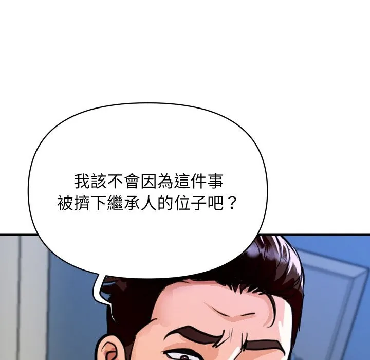顶级豪门秘辛 第9話 第87页