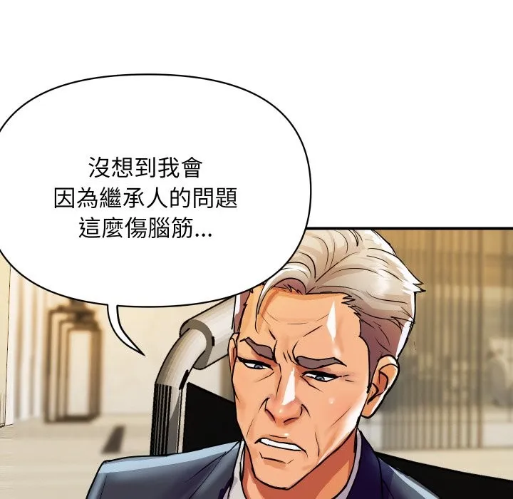 顶级豪门秘辛 第9話 第101页