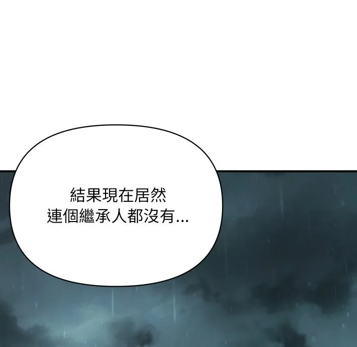 顶级豪门秘辛 第9話 第109页