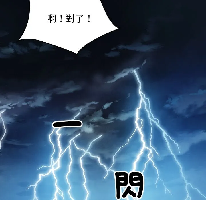 顶级豪门秘辛 第9話 第118页