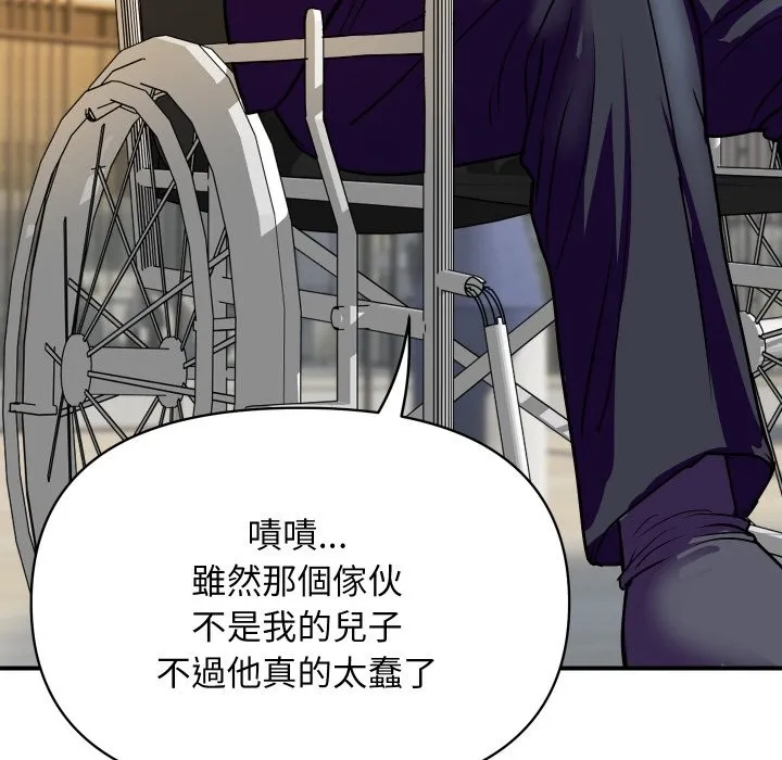 顶级豪门秘辛 第9話 第93页
