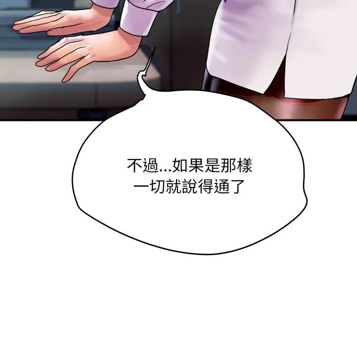 顶级豪门秘辛 第9話 第159页