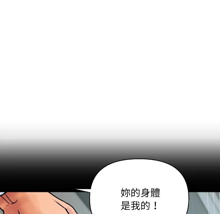 顶级豪门秘辛 第9話 第143页