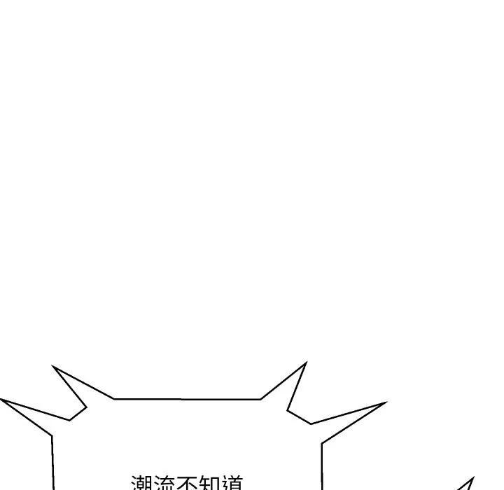 顶级豪门秘辛 第9話 第82页