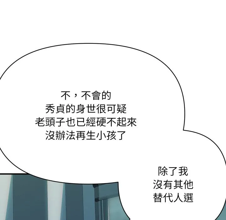 顶级豪门秘辛 第9話 第89页